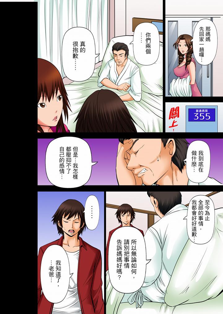《凌晨12点今天的我依旧要被继父侵犯》漫画 第9話最終話