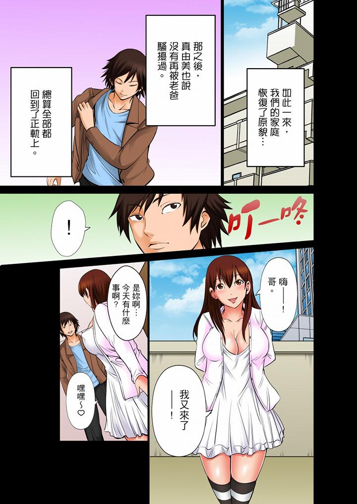 《凌晨12点今天的我依旧要被继父侵犯》漫画 第9話最終話