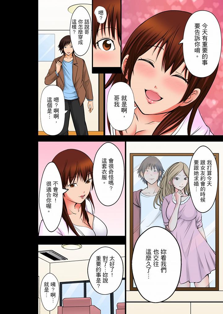 《凌晨12点今天的我依旧要被继父侵犯》漫画 第9話最終話