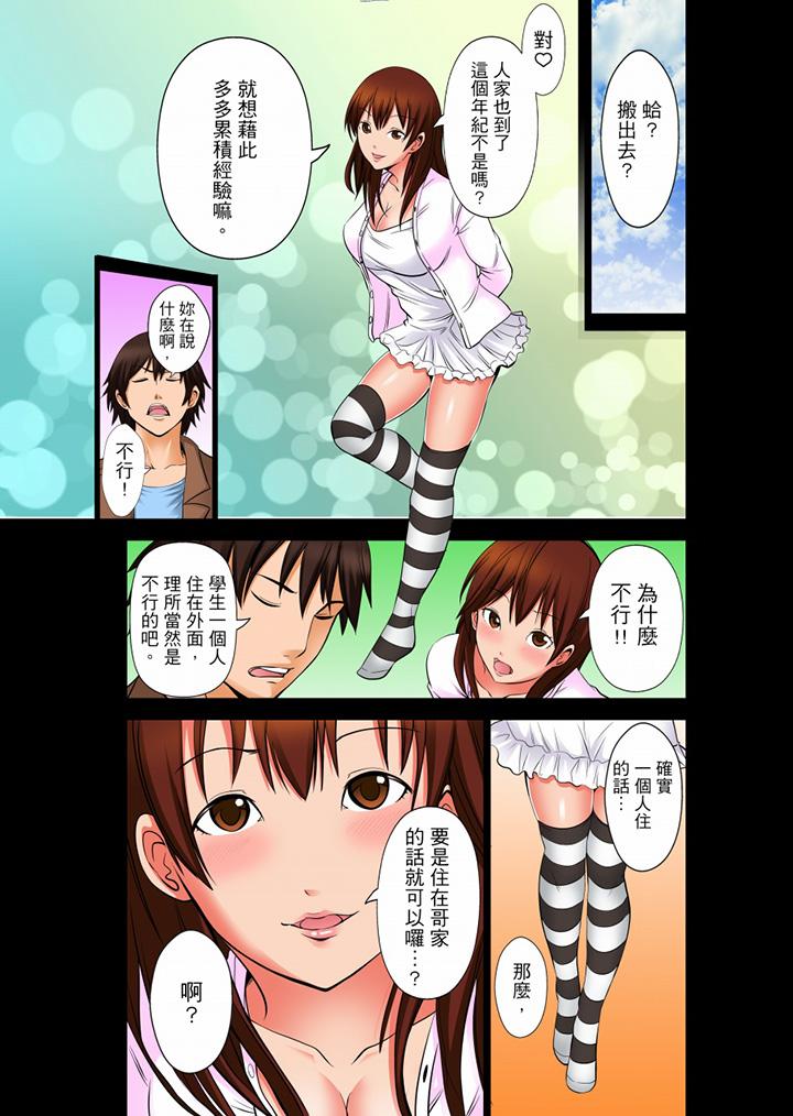 《凌晨12点今天的我依旧要被继父侵犯》漫画 第9話最終話