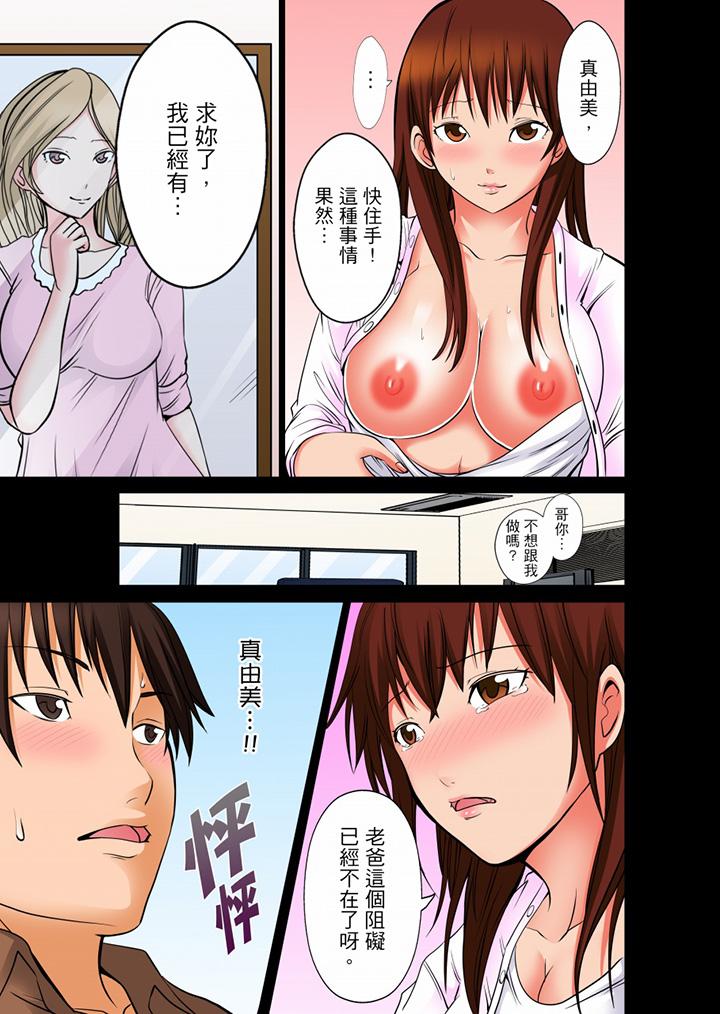 《凌晨12点今天的我依旧要被继父侵犯》漫画 第9話最終話