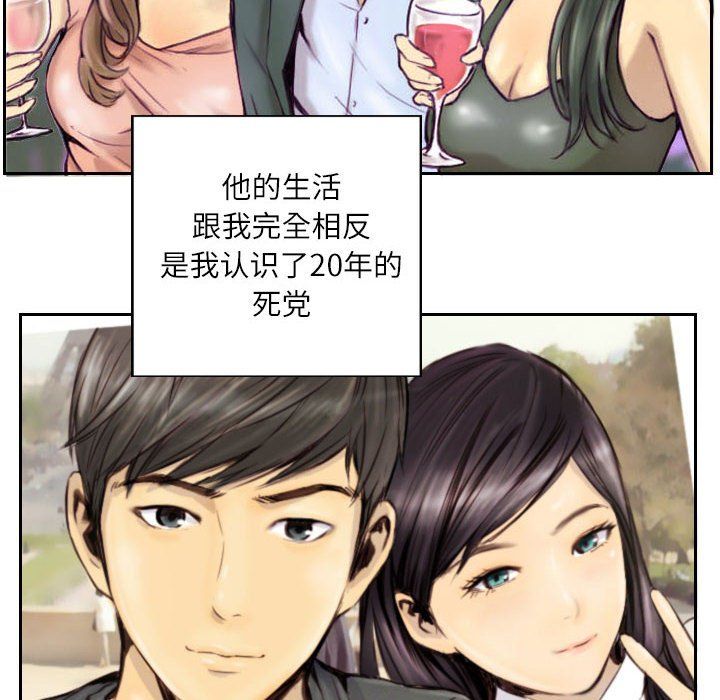 《灵魂互换》漫画 第1話