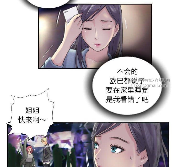 《灵魂互换》漫画 第10話