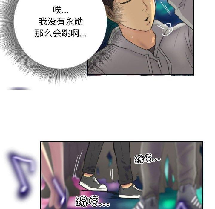 《灵魂互换》漫画 第10話