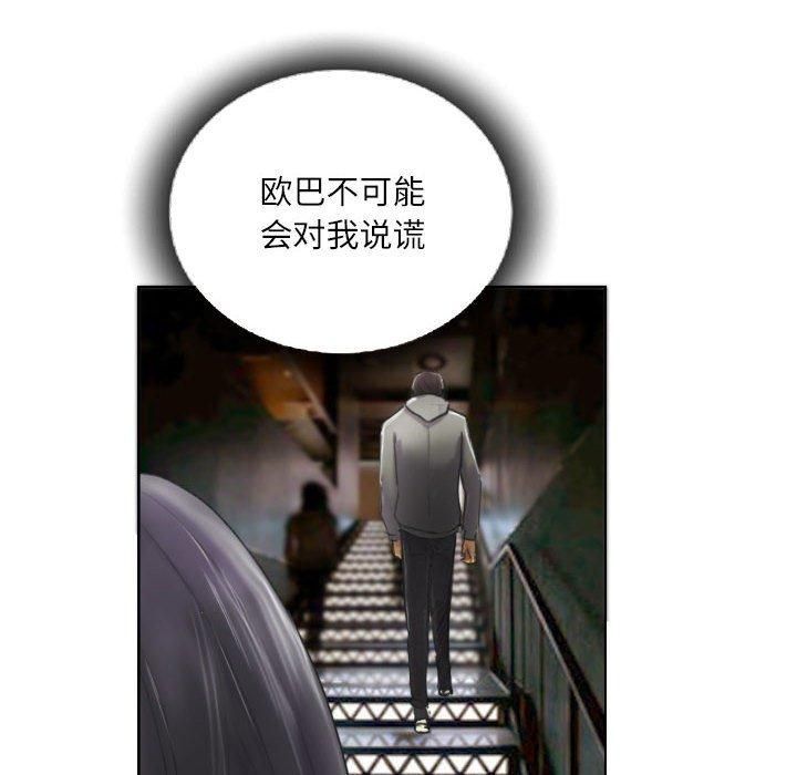 《灵魂互换》漫画 第10話
