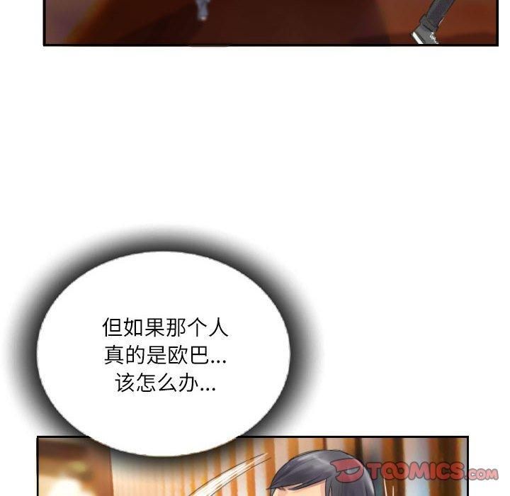 《灵魂互换》漫画 第10話