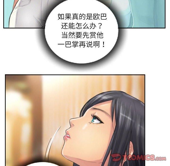 《灵魂互换》漫画 第11話