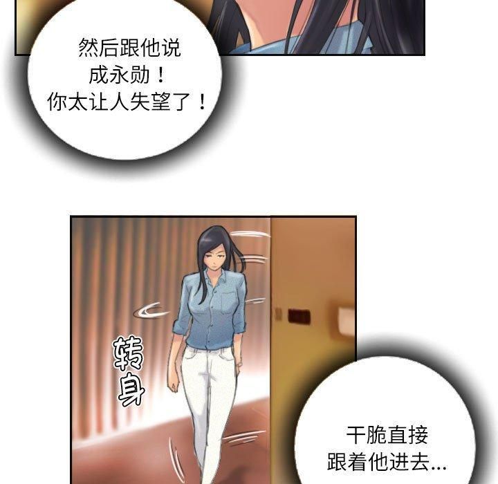《灵魂互换》漫画 第11話