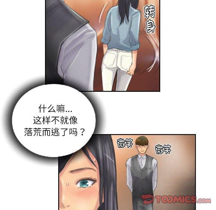 《灵魂互换》漫画 第11話