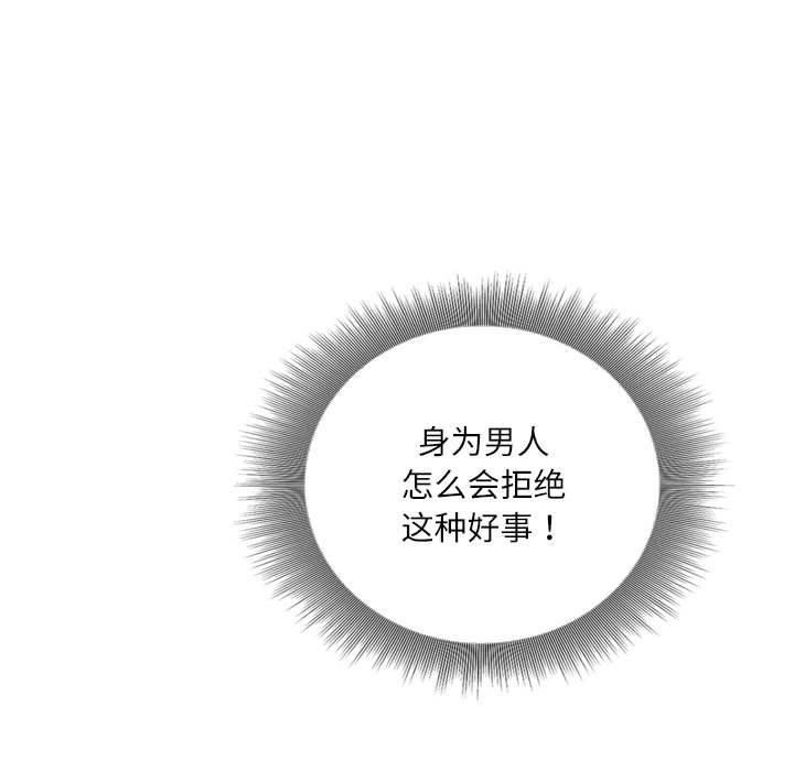 《灵魂互换》漫画 第11話