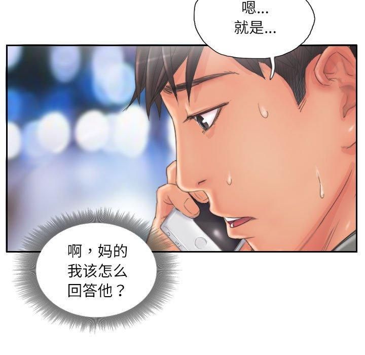 《灵魂互换》漫画 第12話