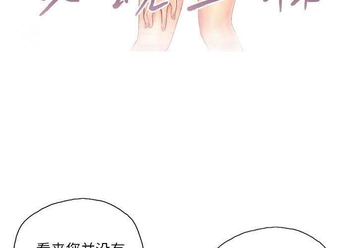 《灵魂互换》漫画 第13話
