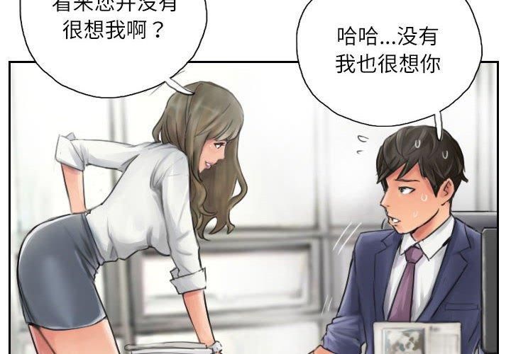 《灵魂互换》漫画 第13話