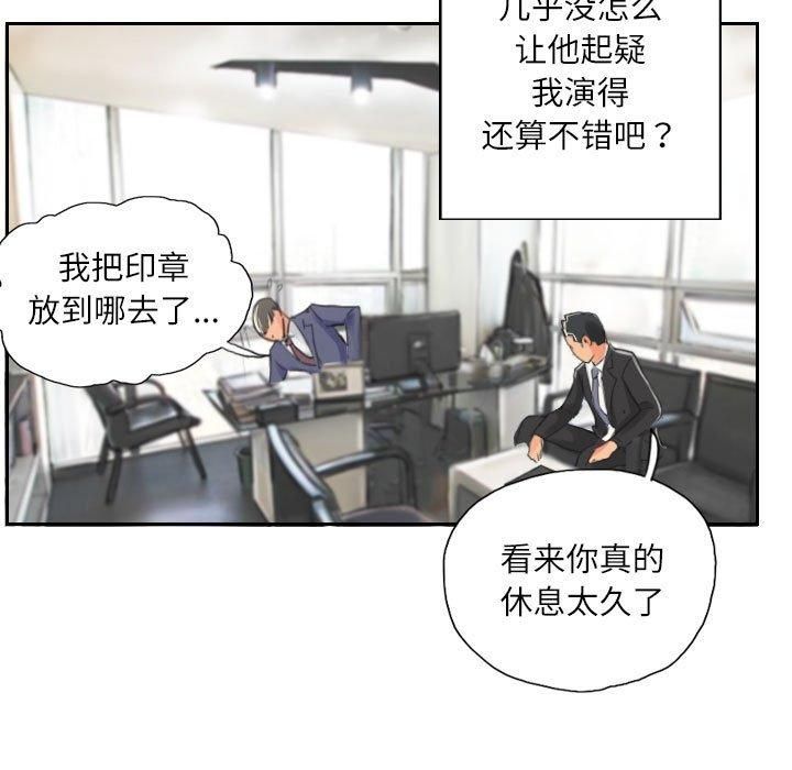 《灵魂互换》漫画 第13話
