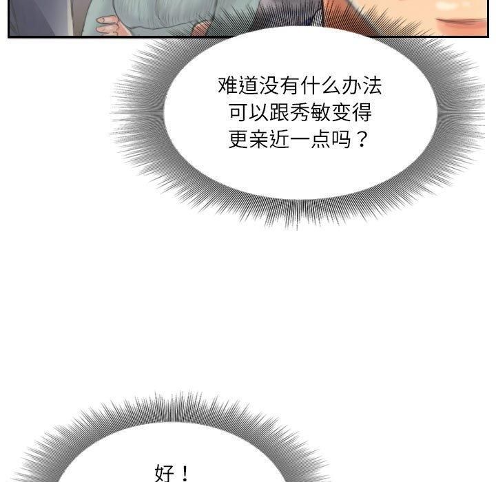 《灵魂互换》漫画 第13話