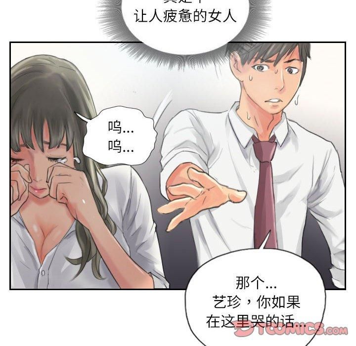 《灵魂互换》漫画 第13話