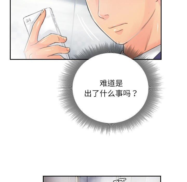 《灵魂互换》漫画 第14話