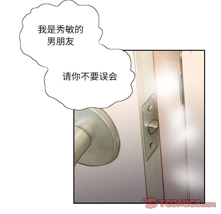 《灵魂互换》漫画 第15話