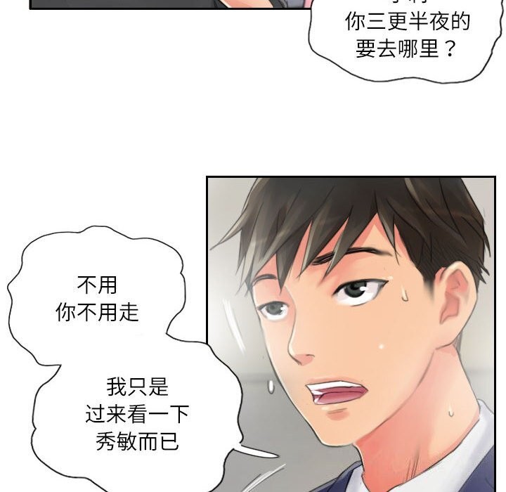 《灵魂互换》漫画 第15話
