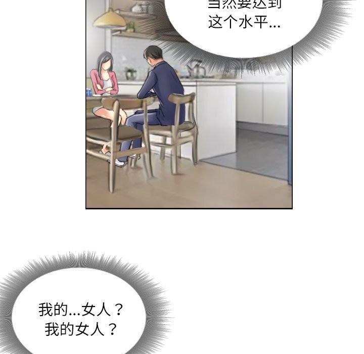 《灵魂互换》漫画 第15話