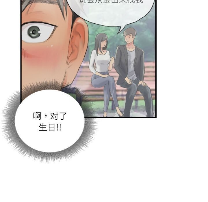 《灵魂互换》漫画 第15話