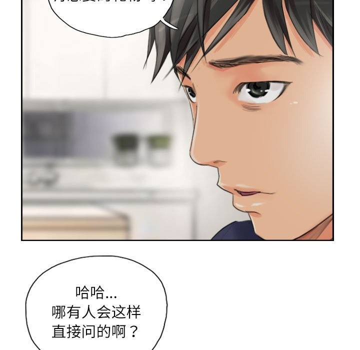 《灵魂互换》漫画 第15話