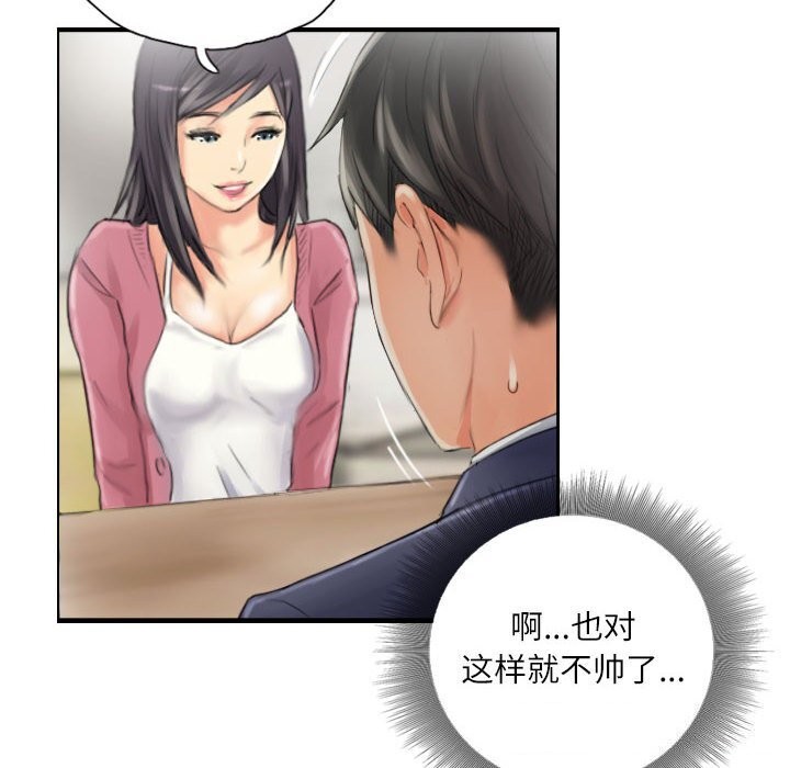 《灵魂互换》漫画 第15話