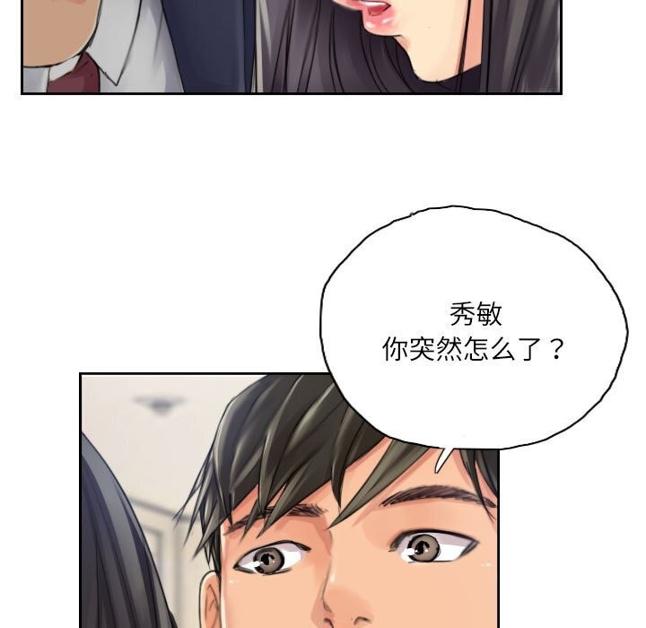 《灵魂互换》漫画 第16話