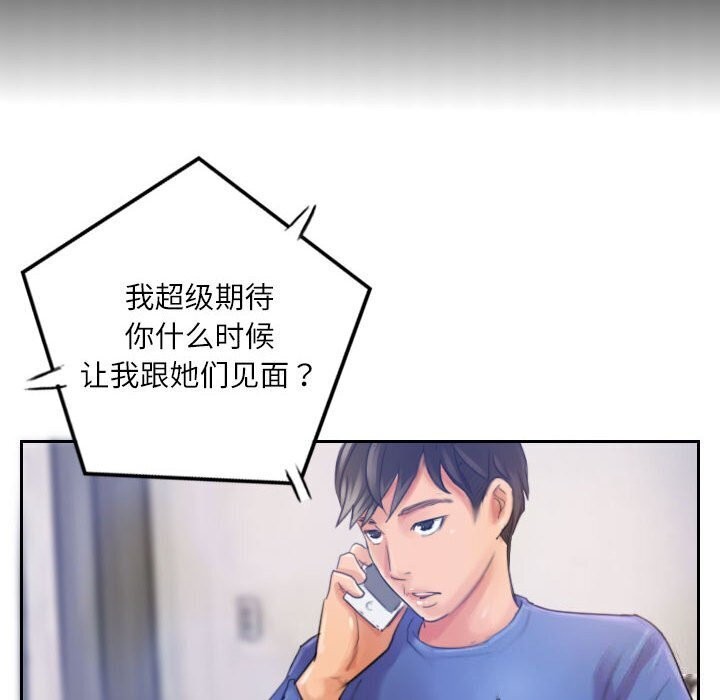 《灵魂互换》漫画 第16話