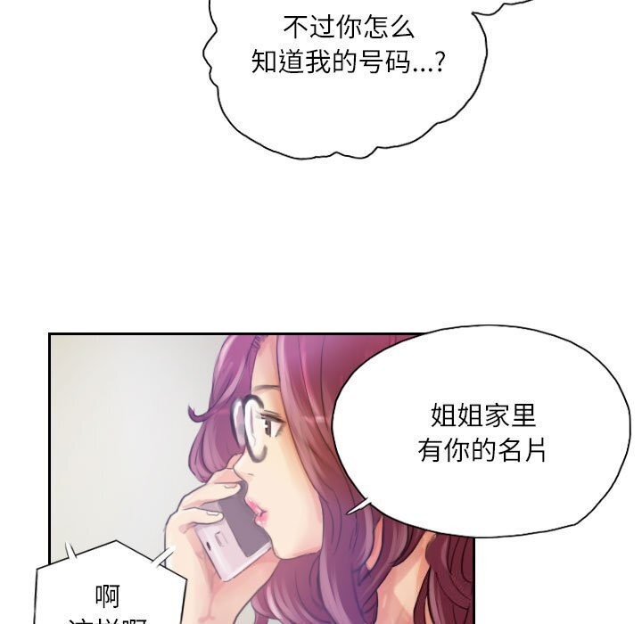 《灵魂互换》漫画 第16話