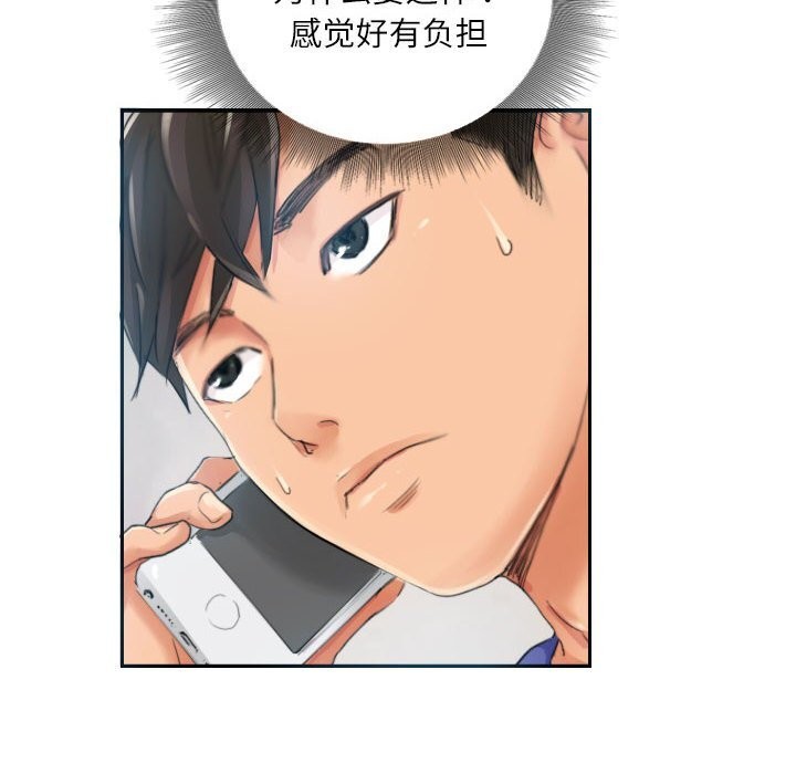 《灵魂互换》漫画 第17話