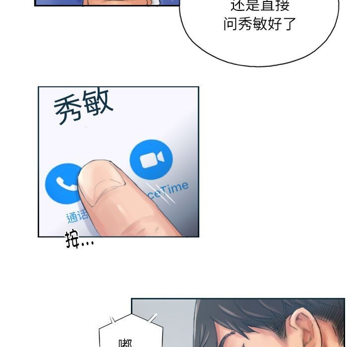 《灵魂互换》漫画 第17話