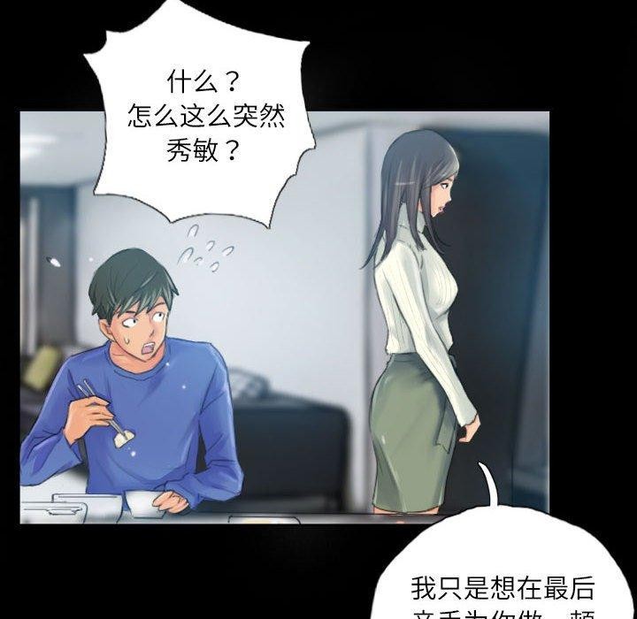 《灵魂互换》漫画 第18話