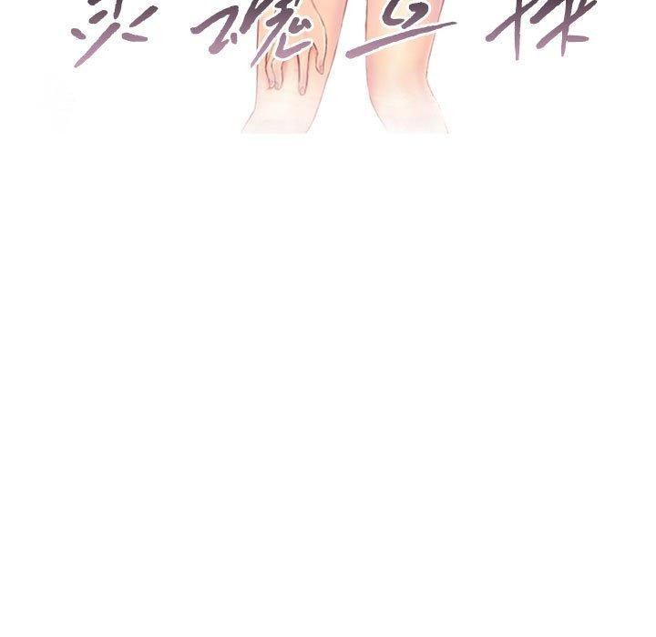 《灵魂互换》漫画 第19話