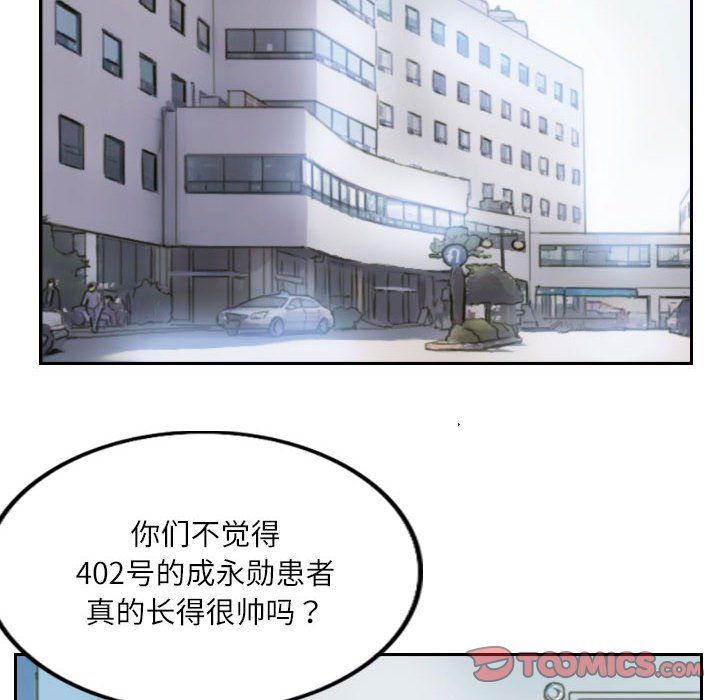 《灵魂互换》漫画 第2話