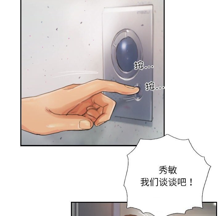 《灵魂互换》漫画 第20話