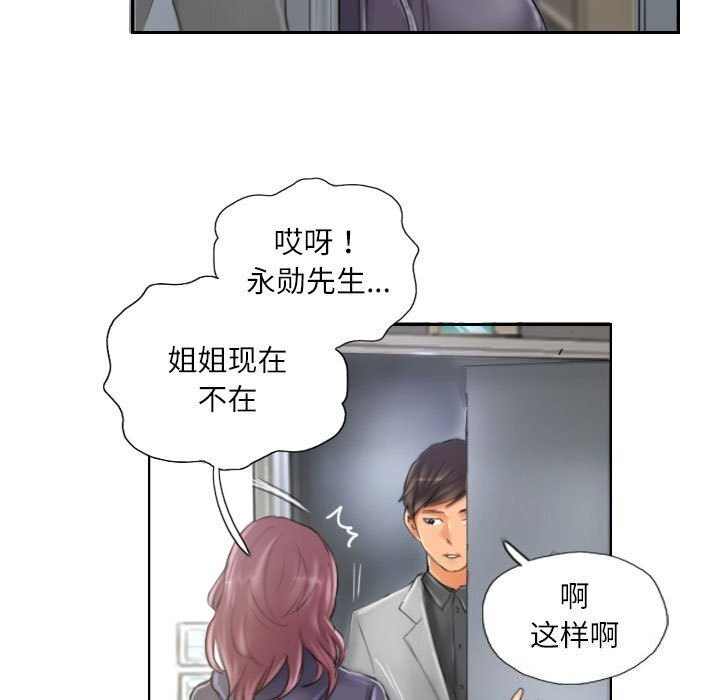 《灵魂互换》漫画 第20話