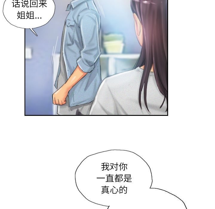 《灵魂互换》漫画 第23話