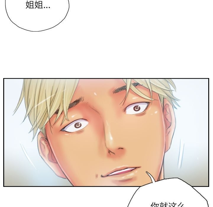 《灵魂互换》漫画 第23話