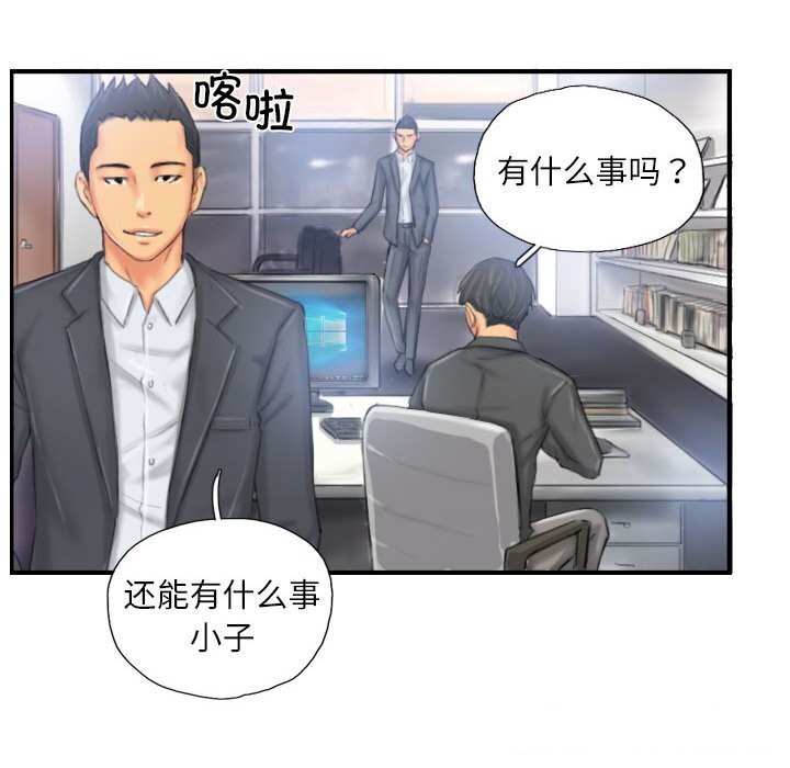 《灵魂互换》漫画 第24話