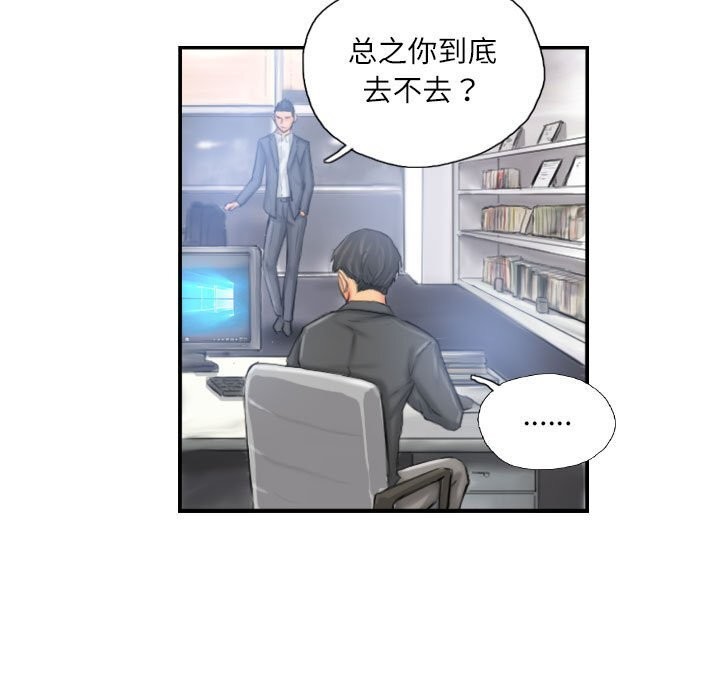 《灵魂互换》漫画 第24話