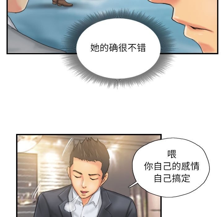 《灵魂互换》漫画 第24話