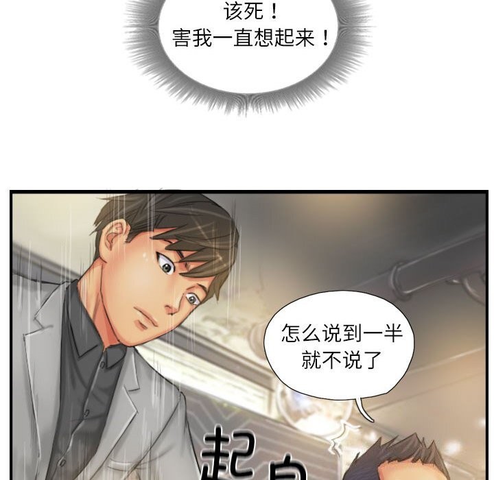 《灵魂互换》漫画 第24話