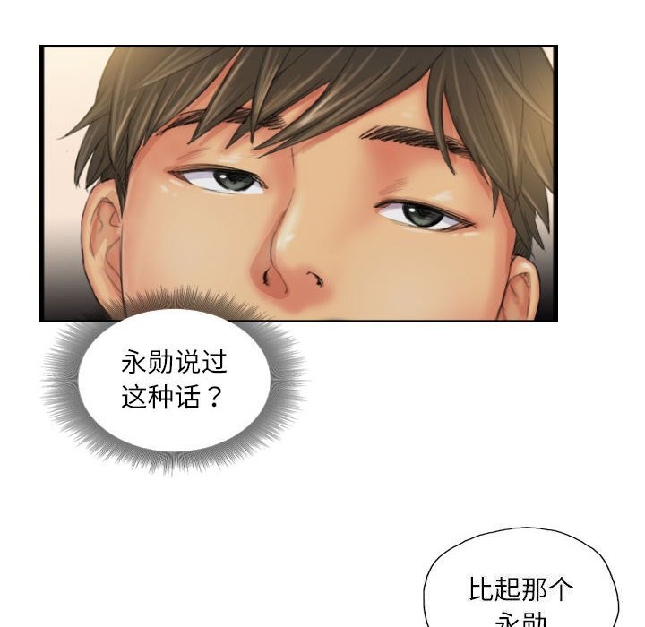 《灵魂互换》漫画 第24話