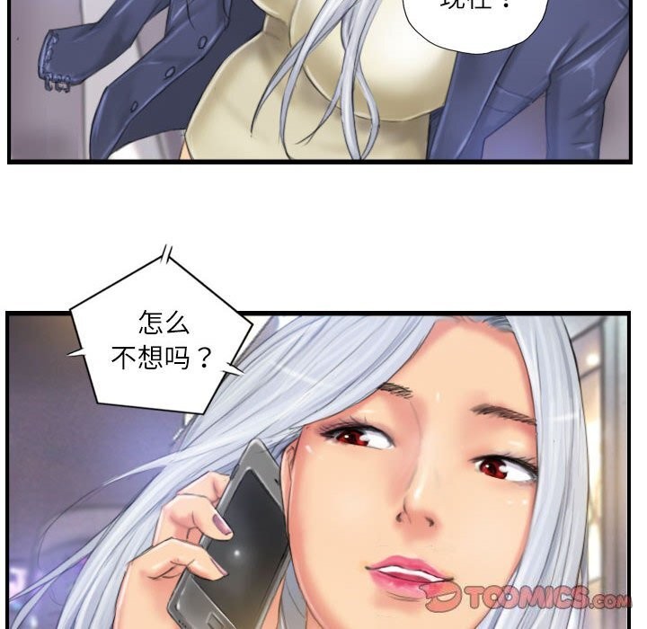 《灵魂互换》漫画 第24話