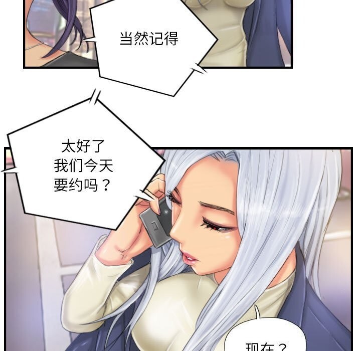 《灵魂互换》漫画 第24話