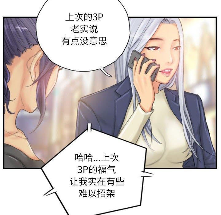 《灵魂互换》漫画 第25話