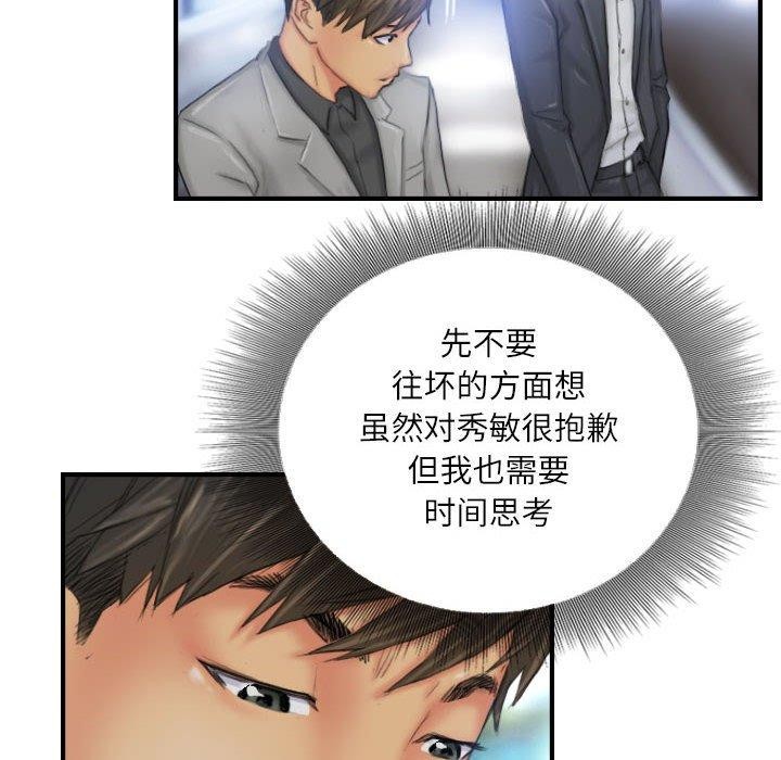 《灵魂互换》漫画 第25話