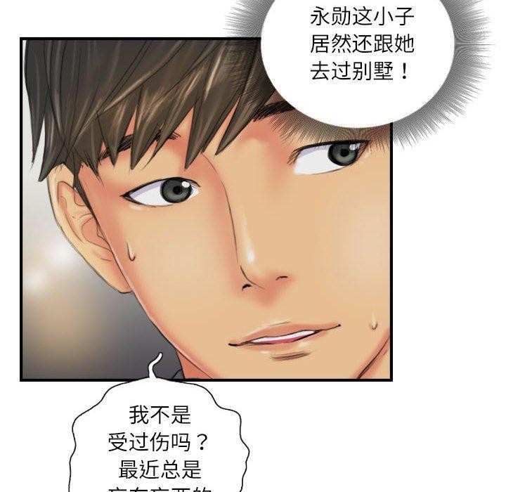 《灵魂互换》漫画 第25話