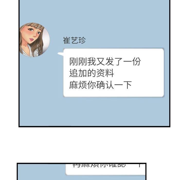 《灵魂互换》漫画 第26話